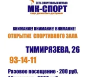 спортивный клуб мк-спорт на улице тимирязева изображение 1 на проекте lovefit.ru